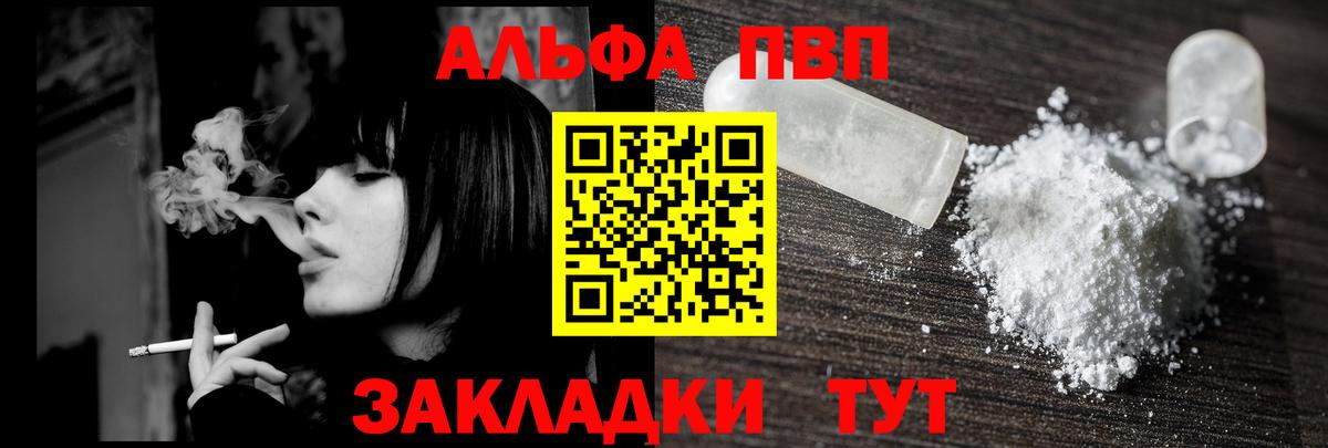 купить наркоту  Вход с VPN  APVP СК  A PVP  Смоленск  A-PVP Соль 