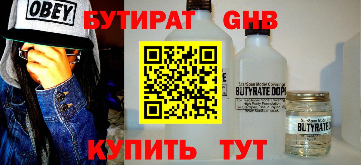 БУТИРАТ GHB  Бутират  Смоленск  Вход с VPN 