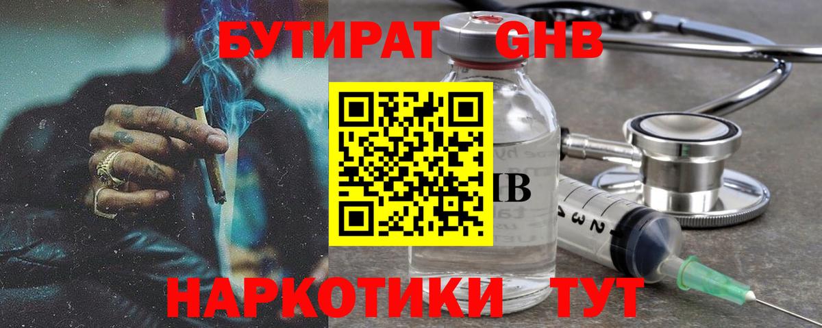 БУТИРАТ бутандиол Смоленск